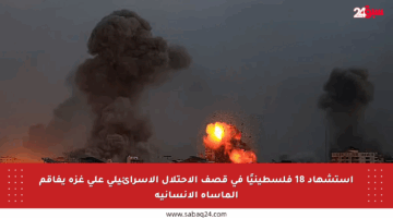 استشهاد 18 فلسطينيًا في قصف الاحتلال الإسرائيلي على غزة يفاقم المأساة الإنسانية